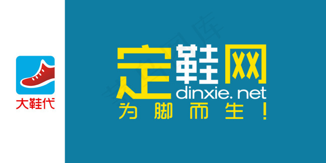 中国鞋材网 定鞋网psd模版下载
