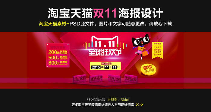 2015淘宝天猫双11全球狂欢节全...