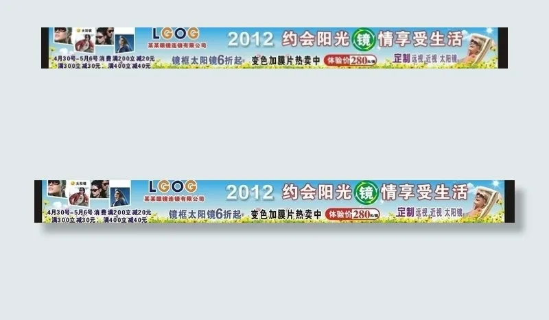 眼镜海报图片cdr矢量模版下载