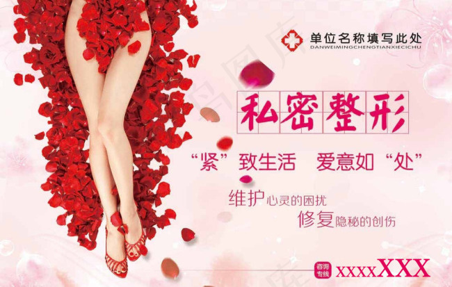 女性私处整形(5669X3780(DPI:120))psd模版下载