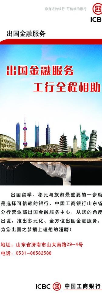 工商银行出国金融服务图片(3031X7874(DPI:100))psd模版下载