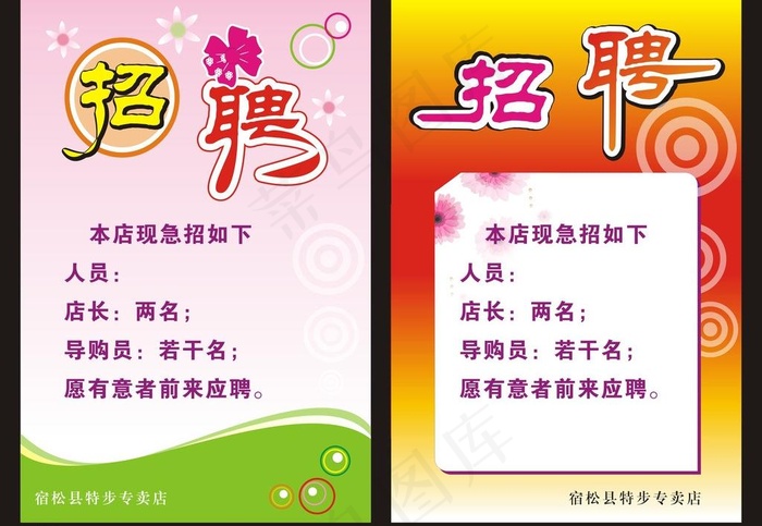 招聘图片cdr矢量模版下载