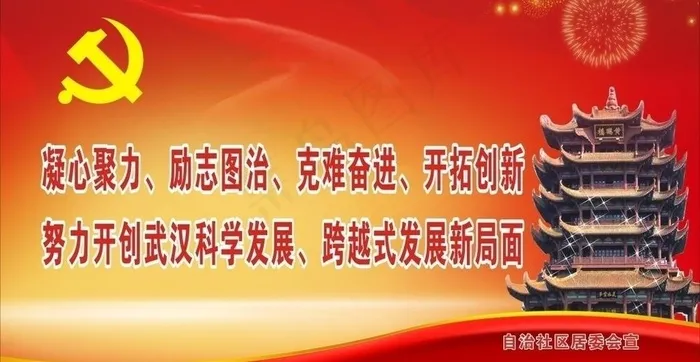 社区党建宣传栏图片cdr矢量模版下载