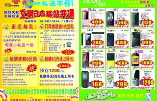 联通 优酷手机图片