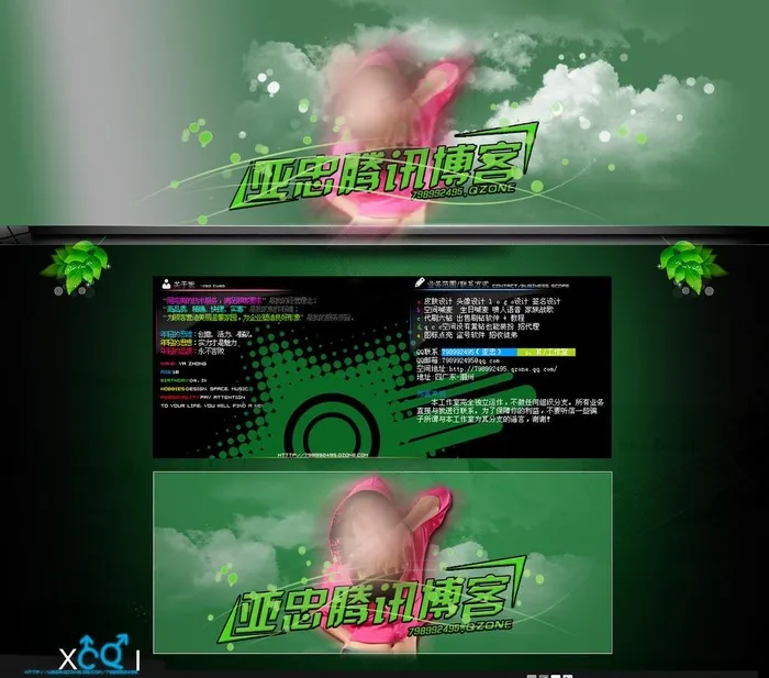 qq空间皮肤图片psd模版下载