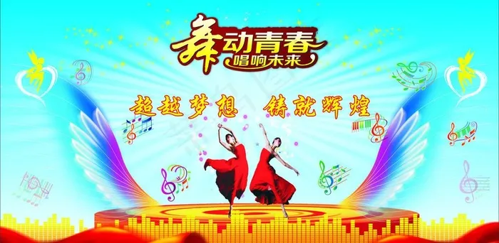 舞动青春图片cdr矢量模版下载