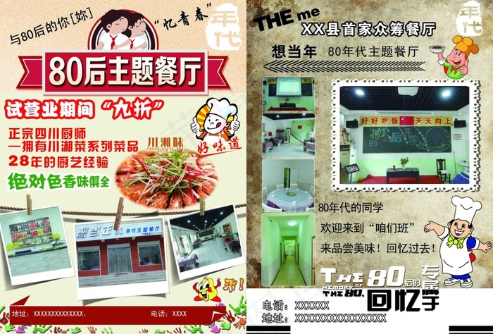 80后主题餐厅(2480X3366(DPI:300))psd模版下载