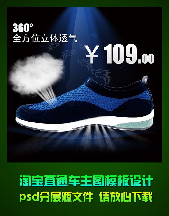 淘宝男士透气鞋直通车主图psd模板