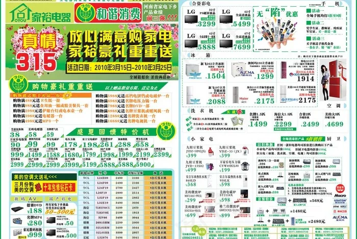 315电器单页图片cdr矢量模版下载