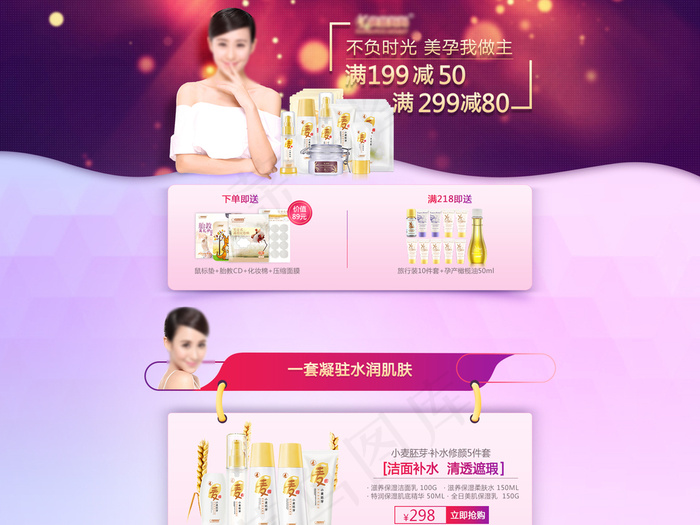 淘宝美妆护肤品品牌团首页模板