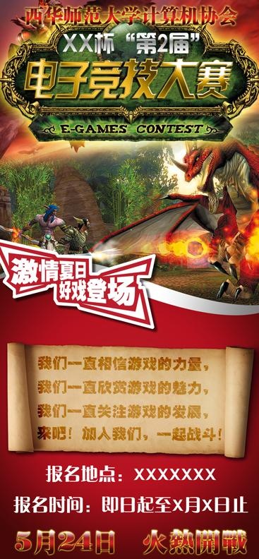 电子竞技大赛展板（原创）图片(3402X6803(DPI:72))psd模版下载