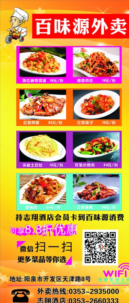 外卖宣传图片cdr矢量模版下载