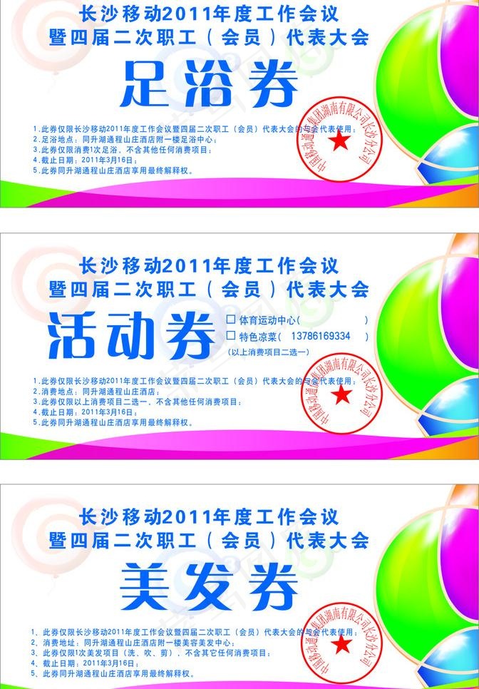 优惠券设计图片cdr矢量模版下载