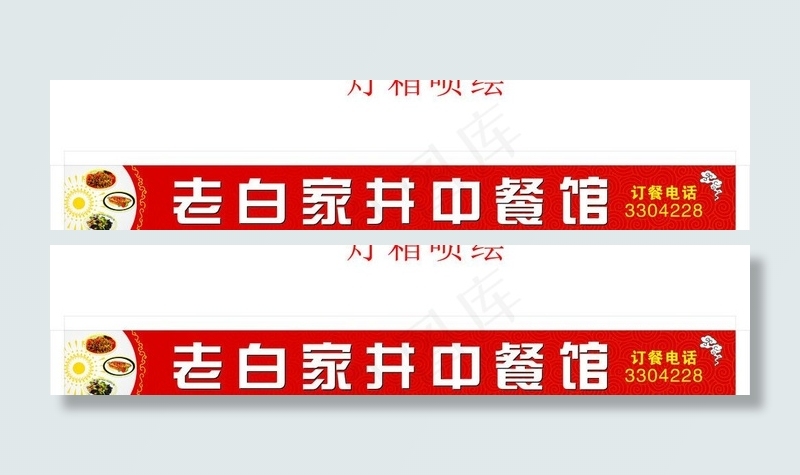 中餐图片cdr矢量模版下载