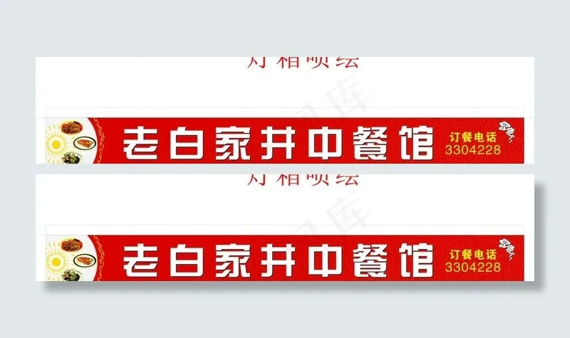 中餐图片cdr矢量模版下载
