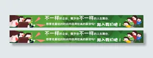 网页招聘广告