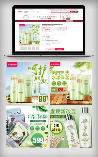 小清新风淘宝美白防晒主图模板