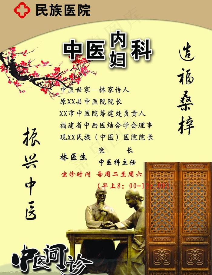 中医宣传展板psd源文件图片