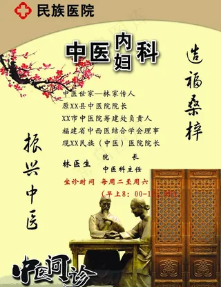 中医宣传展板psd源文件图片