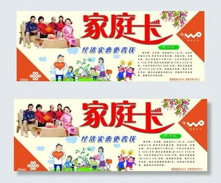 联通家庭卡图片