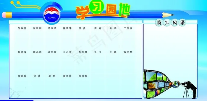 学习园地图片