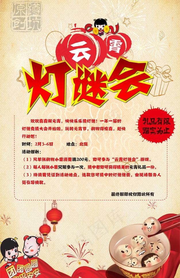 元宵灯谜图片ai矢量模版下载