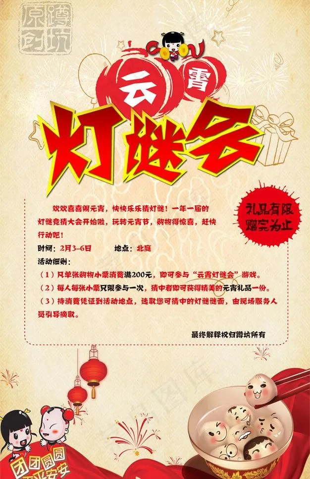 元宵灯谜图片ai矢量模版下载