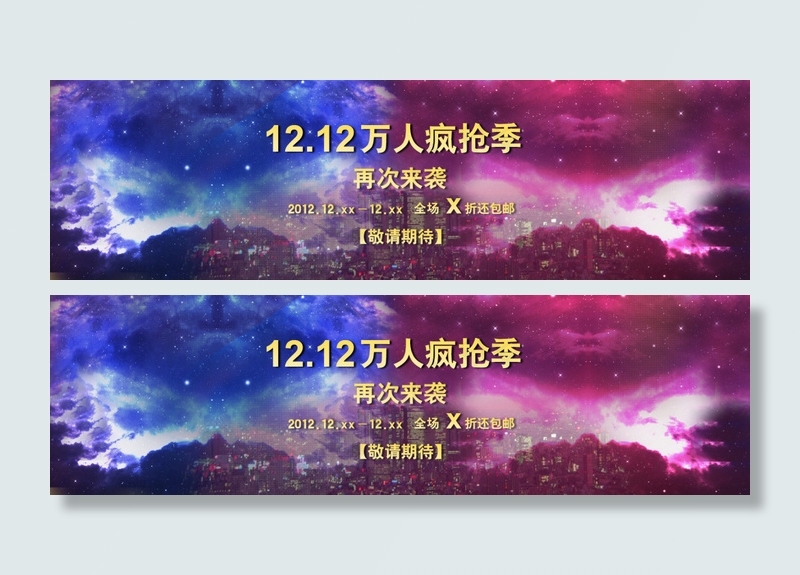 双十二海报设计psd模版下载