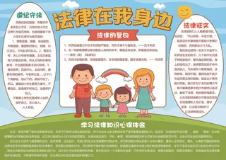 蓝色卡通法律在我身边手抄报