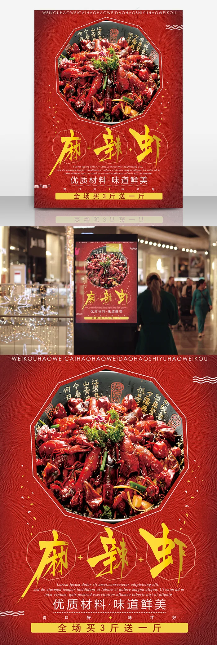 麻辣小龙虾创意美食海报psd模板设计(7087X9449(DPI:300))psd模版下载