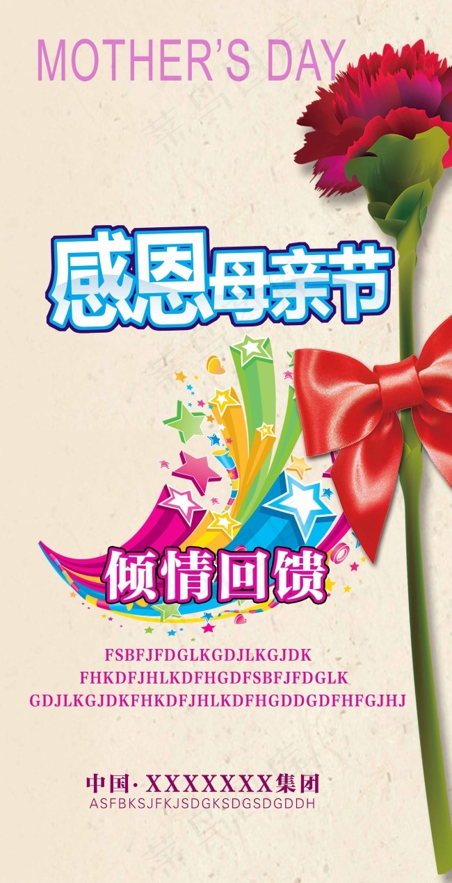 感恩母亲节倾情回馈海报psd素材psd模版下载