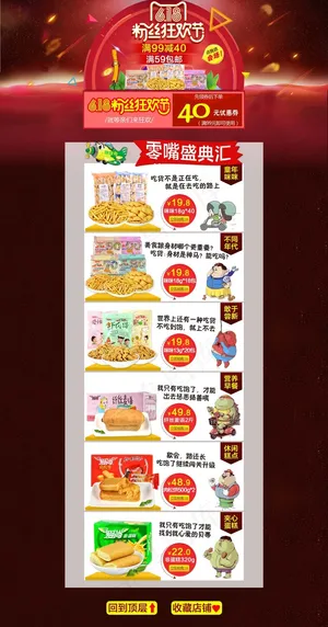 618粉丝狂欢节淘宝休闲零食活动页...