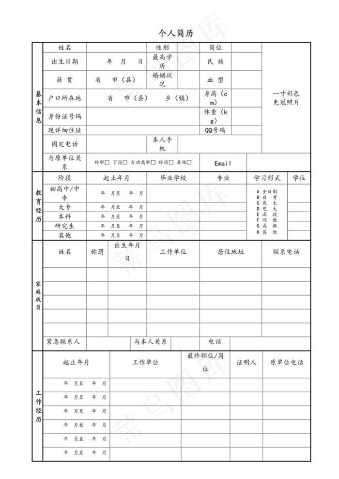 履历表表格