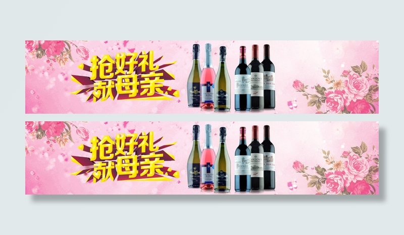 母亲节淘宝焦点大图psd模版下载