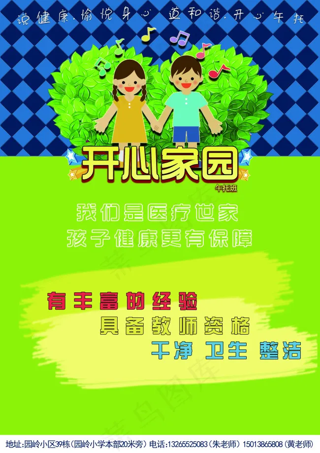 午托班