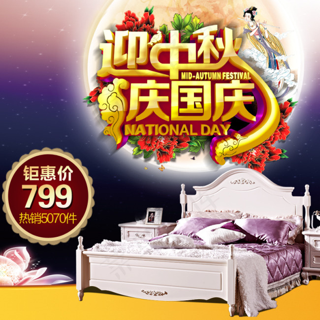全psd图层亿菲堡旗舰店中秋国庆直通车