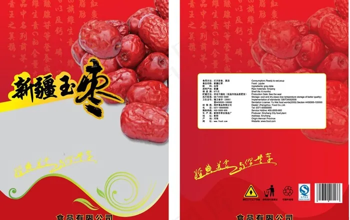 枣包装图片ai矢量模版下载