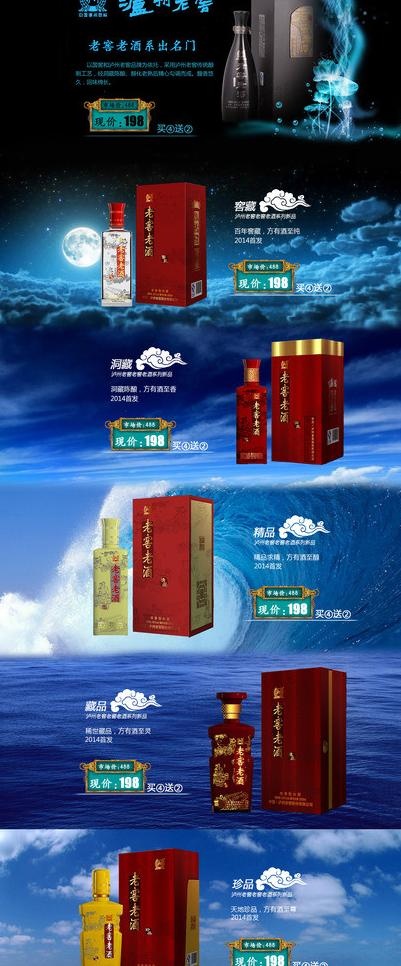 老窖老酒 广告图图片(1920X4279(DPI:72))psd模版下载