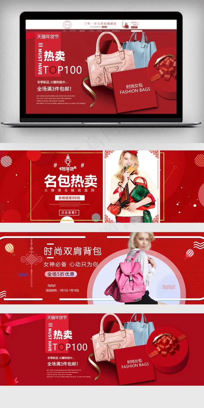 春节年货节女包手提包海报模板psd模版下载