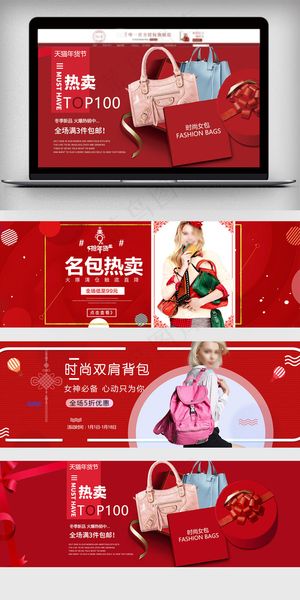 春节年货节女包手提包海报模板