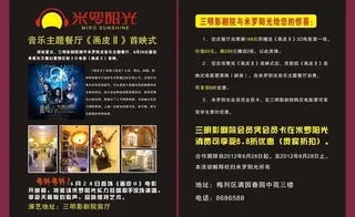 音乐餐厅dm图片