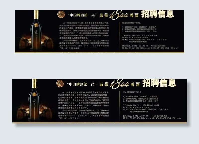 蓝带啤酒图片psd模版下载