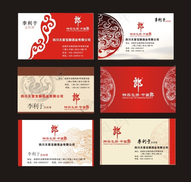郎酒专卖名片设计古典名片模板cdr矢量模版下载