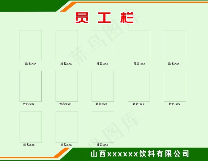 员工栏图片psd模版下载