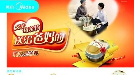 美的足浴器广告 下载(6732X4961(DPI:300))psd模版下载