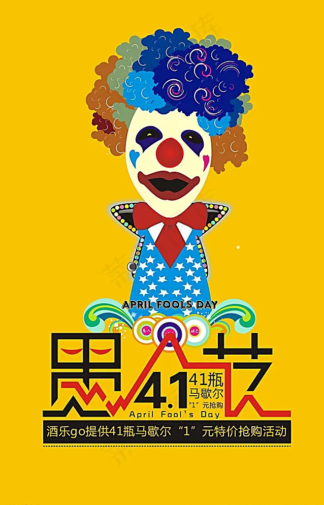愚人节海报图片(210X297)cdr矢量模版下载