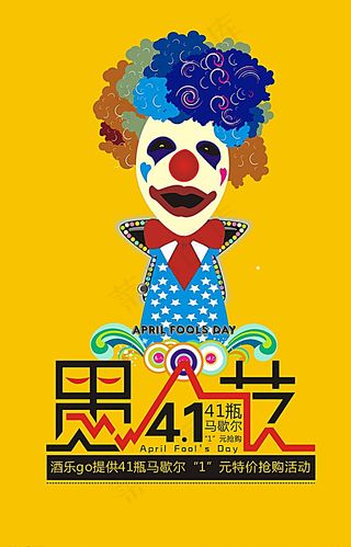 愚人节海报图片