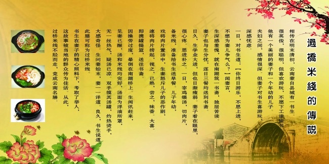 过桥米线的传说