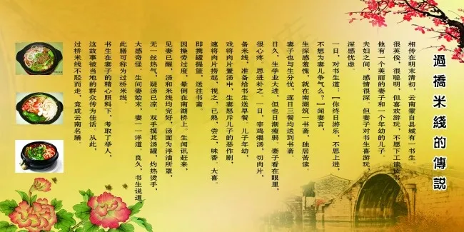过桥米线的传说(5669X2835(DPI:72))psd模版下载