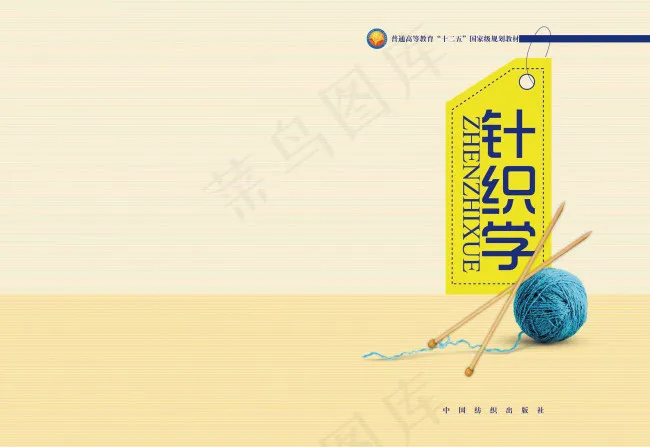 针织学psd模版下载